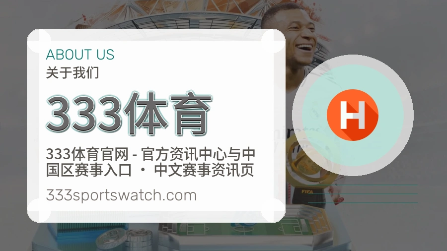 333体育APP网页多端服务展示